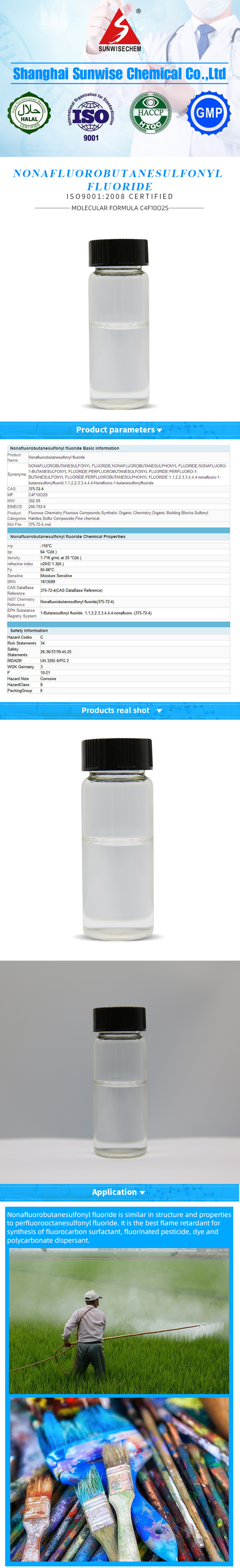 非氟丁磺酰基氟化物CAS 375-72-4氟化学