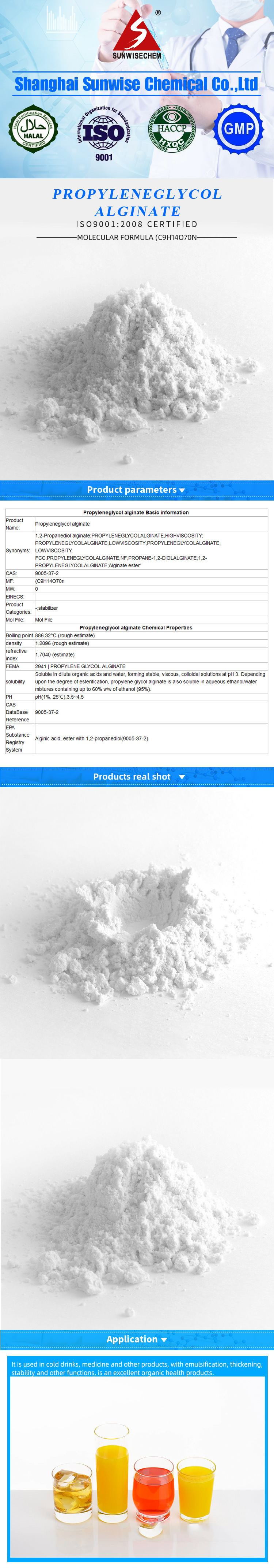 高质量的CAS 9005-37-2 PGA /丙二醇藻酸盐