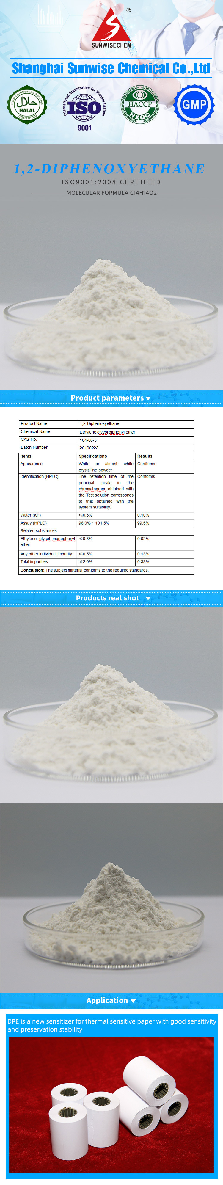 DPE 1,2-二酚氧基乙烷，CAS 104-66-5