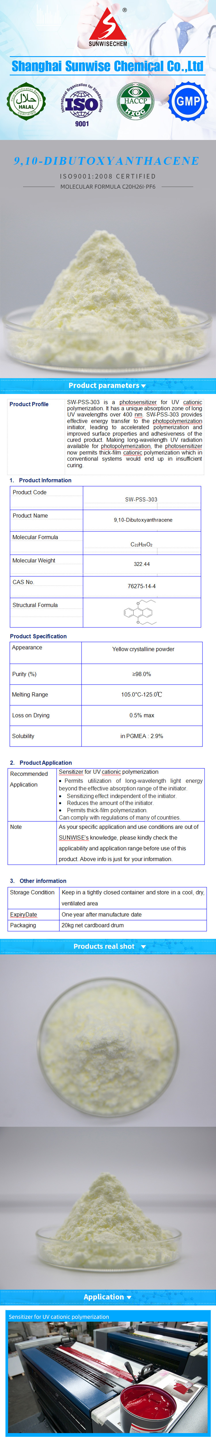 紫外线光引发剂Anthracure UVS 1331 / 9,10-二丁毒蒽花46275-14-4