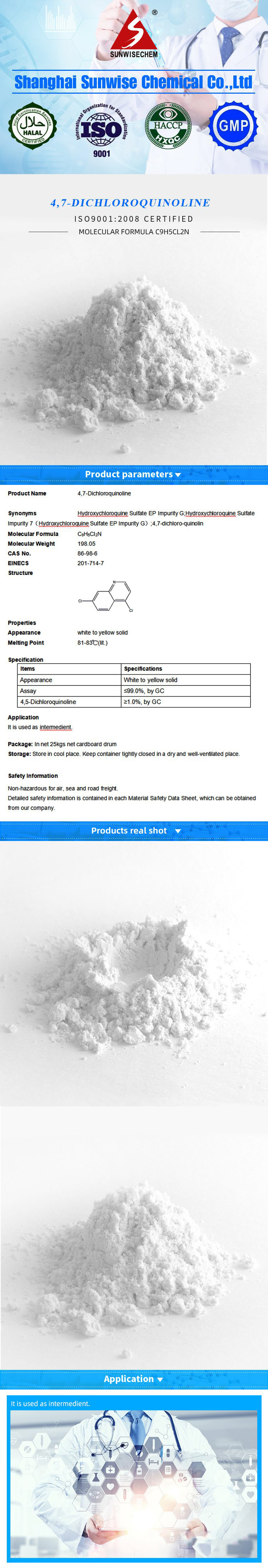 Pharma级白色粉末4,7-二氯喹啉86-98-6